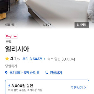 부산 엘리시아호텔