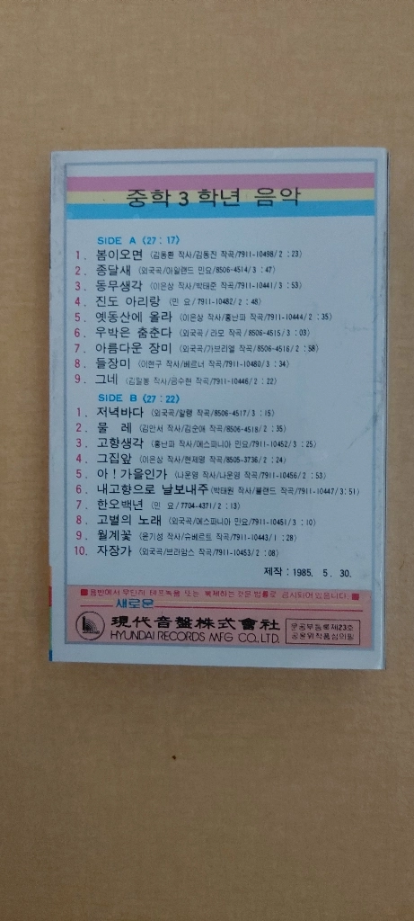 중학3학년 음악 카세트 테이프 이미지