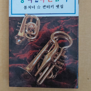 중학2학년 음악 카세트 테이프 이미지