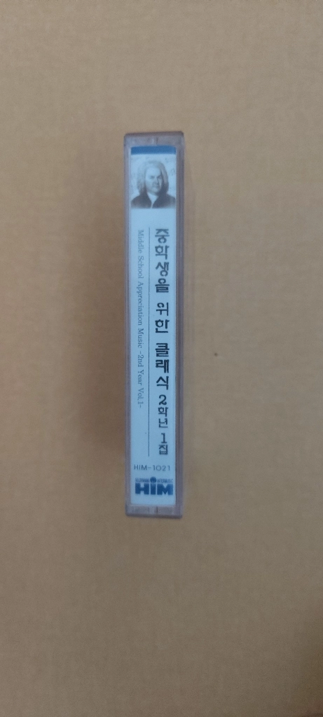 중학생을 위한 클래식 2학년 1집 카세트 테이프 이미지