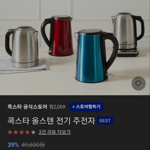 콕스타 전기포트