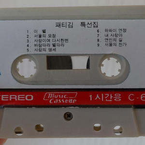 패티김 특선집 카세트 테이프 이미지