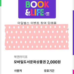 북앤라이프 도서문화상품권 2000원권
