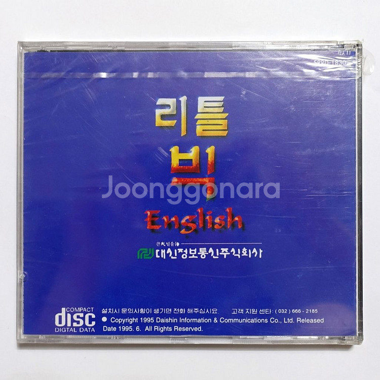 리틀빅 잉글리쉬 바다동굴여행편 고전cd 컴퓨터시디--1