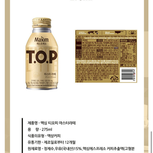 맥심 TOP커피 20개 (마스터라떼, 더 블랙)