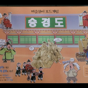 승경도 보드게임