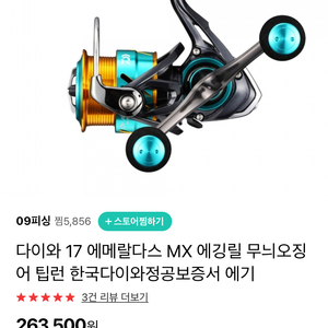 낚시 에메랄다스 17. 팝니다