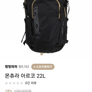 몬추라 아르고 22리터 배낭