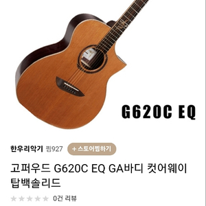 고퍼우드 G620C EQ