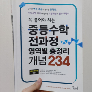 중1~중3 중등 전과정 개념 수학문제집 19,000원