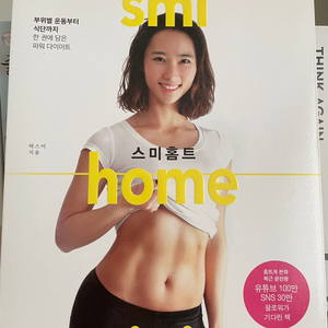 스미흠트 책