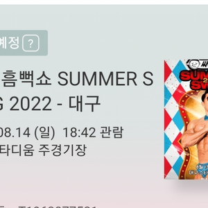 싸이흠뻑쇼 대구 지정석 2연석 팝니다~!