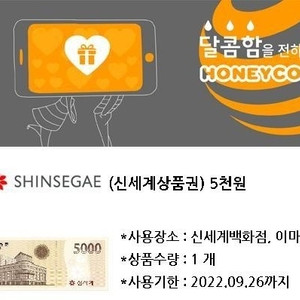 신세계상품권 모바일 5000원권 판매해요