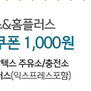 gs칼텍스 주유쿠폰 1000원 7.31