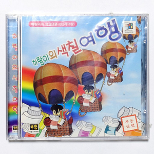 하람이의 색칠여행 옛날컴퓨터CD