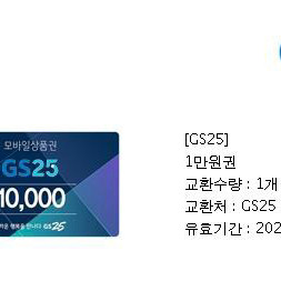 Gs25 1만원권