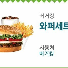 버거킹 와퍼세트
