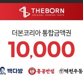 더본코리아 1만원