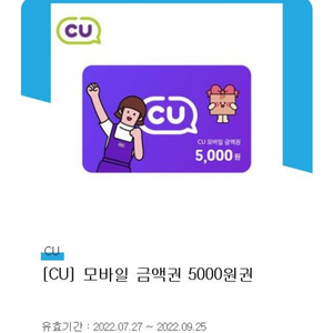 cu모바일상품권 5천원 판매 합니다.