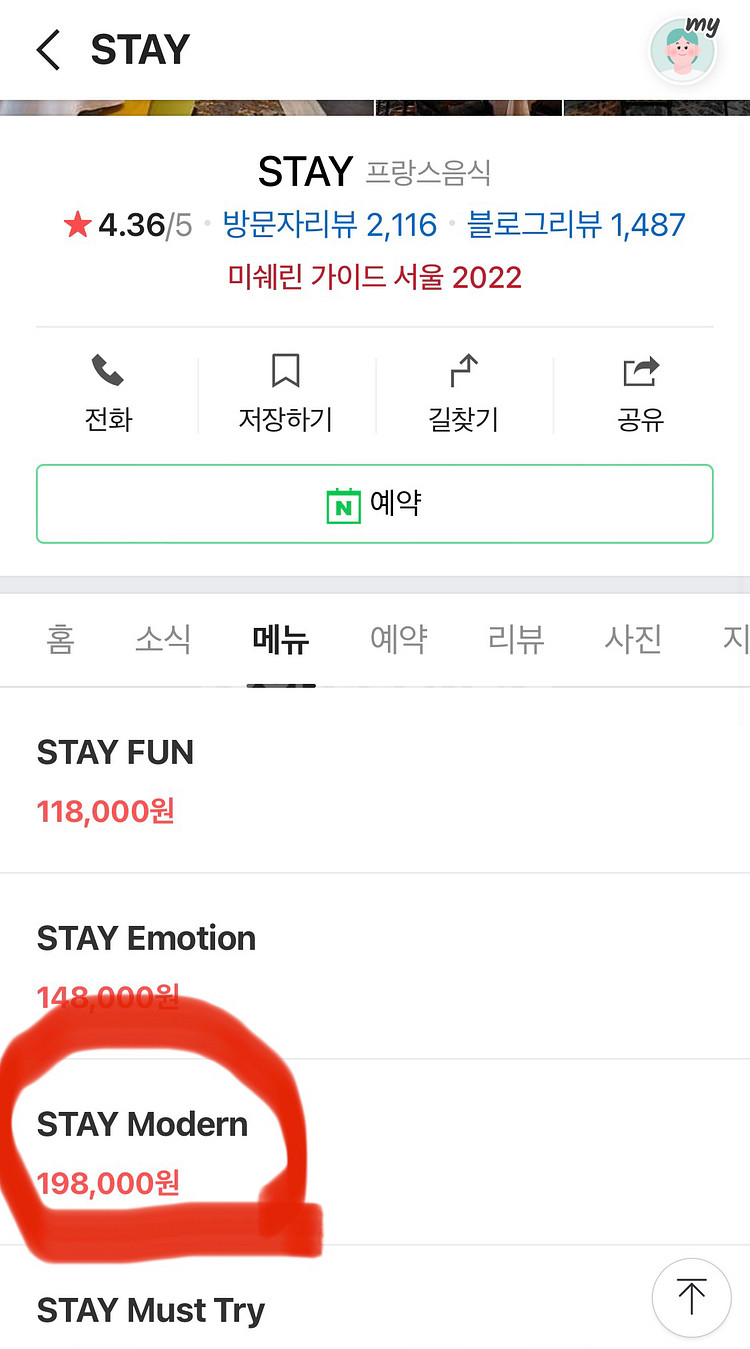 (새상품) 마지막가격 시그니엘 스테이모던 식사권 2매--3