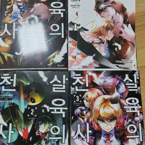 살육의 천사 1-4권 초판한정 일괄 만화책 코믹스