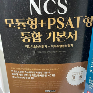 NCS 통합기본서 2020년