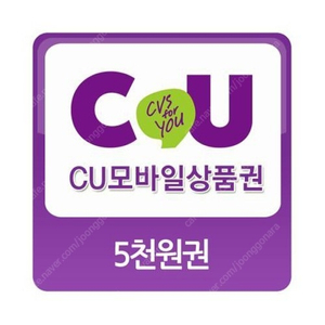 cu모바일상품권 5천원