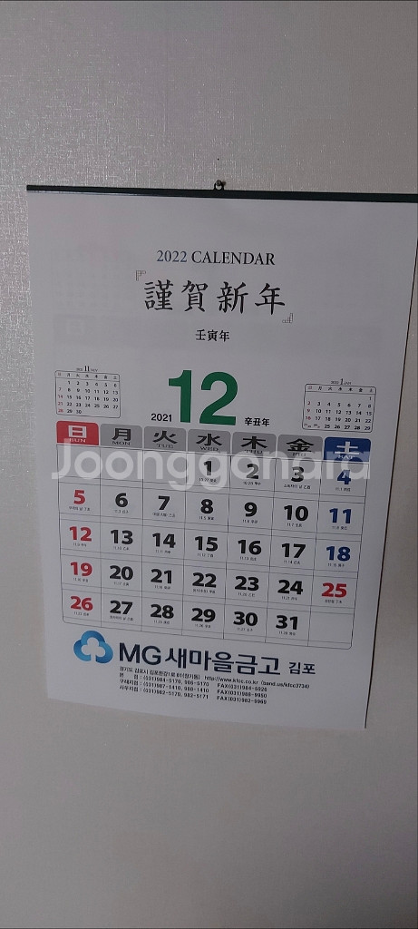 2022년 벽걸이 새마을금고 달력 수량 많아요 개당가격--0