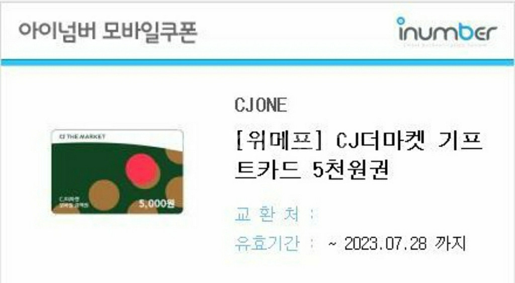 CJ더마켓 기프트카드 5천원권--0