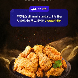 네네치킨 요기요 7000원 할인쿠폰