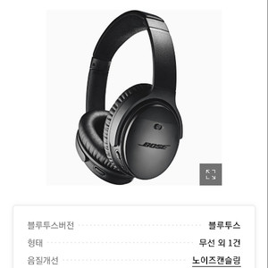 보스 QC 35 II (2세대) 블랙 팝니다.