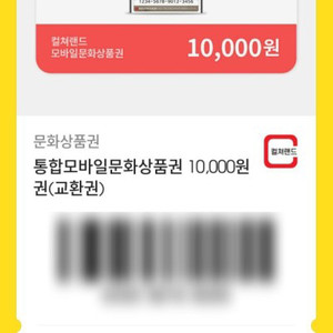 컬처랜드 10000