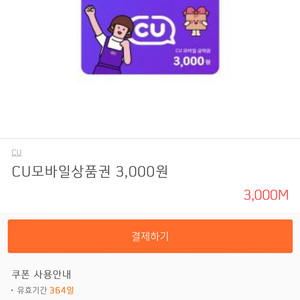 cu모바일상품권 3천원 팜