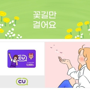 cu상품권5천원