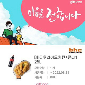 BHC후라이드치킨+콜라 기프티콘