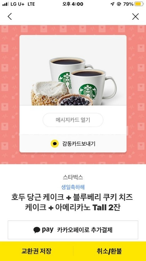 블루베리 당근케이크 스벅 기프티콘 세트--0