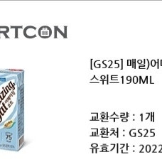 GS25 매일 어메이징 오트 언스위트