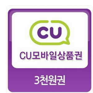 cu상품권3천원권