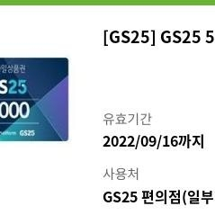 gs25모바일상품권 5천