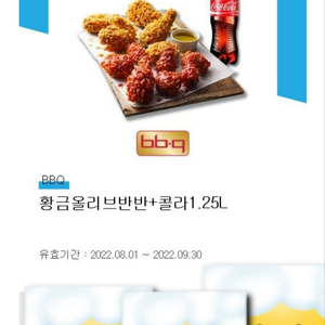 bbq 황금올리브반반+콜라 1.25L