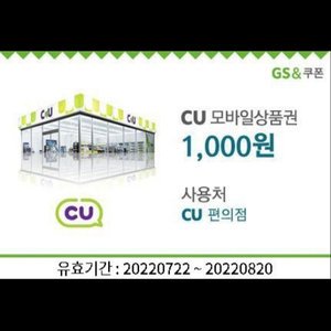 cu모바일상품권 1천원