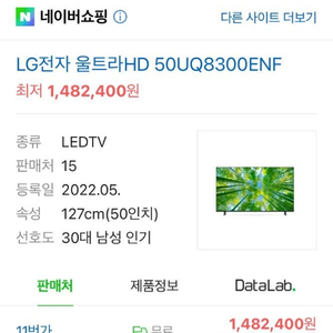 50인치tv Lg uq8300 티비 판매합니다