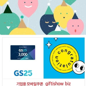 gs25모바일상품권 3천원