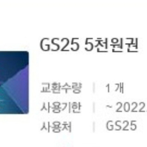 gs25모바일상품권 5천원권