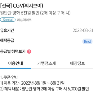 신한 CGV 2매 이상 구매시 6천원 할인