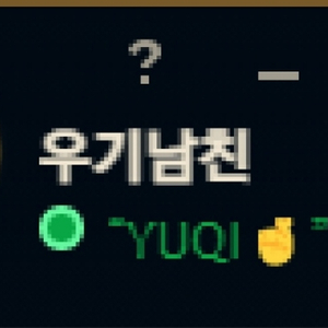 (여자)아이들 관련닉인 우기남친 팝니다