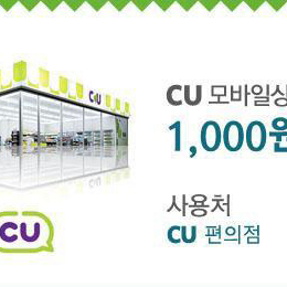 cu모바일상품권 1천원