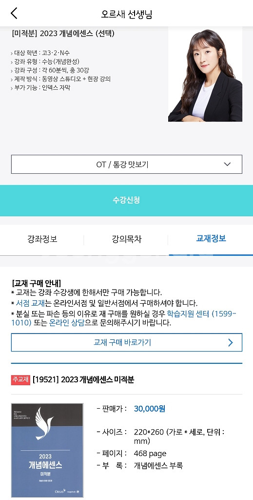 메가스터디 오르새 개념에센스 미적분 인강책 | 학습/참고서 | 중고나라 메가스터디 오르새 개념에센스 미적분 인강책 | 학습/참고서 | 중고나라