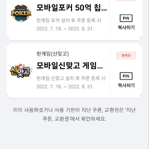 한게임 쿠폰