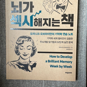 뇌가 섹시해지는 책